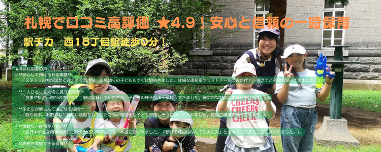 24時間365日手厚い保育でお預かりします